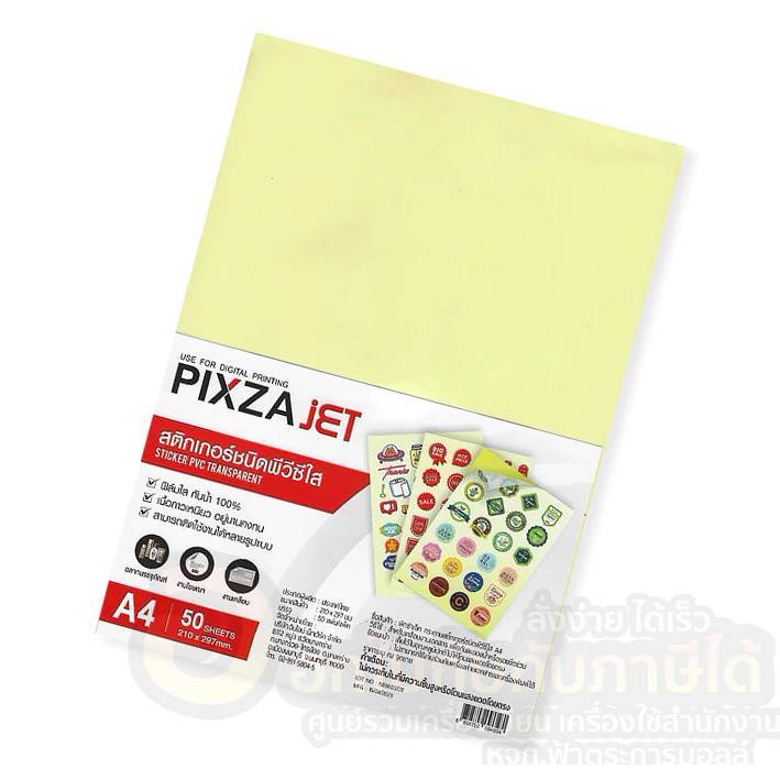 สติกเกอร์ใส PIXZA JET PVC สติ๊กเกอร์ พีวีซี สีใส หลังเหลือง ขนาด A4 บรรจุ 50แผ่น/แพ็ค จำนวน 1แพ็ค สินค้าพร้อมส่ง