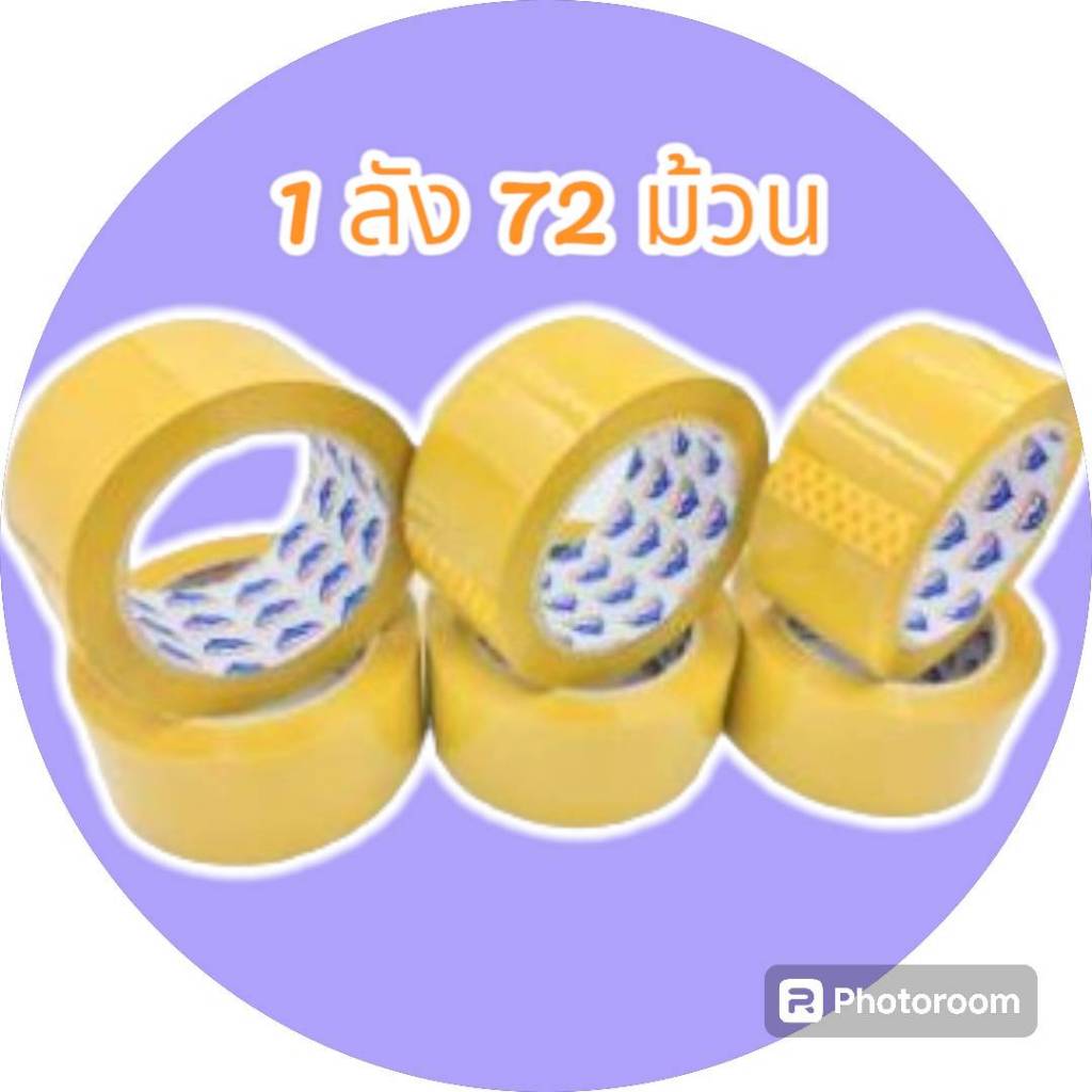 ใหม่!!!เทปกาวสีขุ่น ANYBOND (ตราโลมา) ติดแน่น ตินทน ไม่เยิ้มออกนอกม้วน **1ลัง 72 ม้วน**
