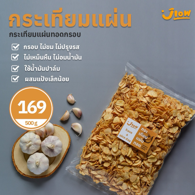 Fried garlic chips Mix the flour กระเทียมแผ่นกรอบ กระเทียมแผ่นทอดกรอบ กระเทียมแผ่นทอด