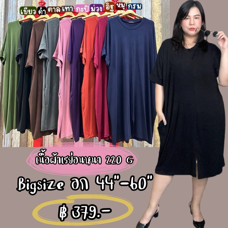 เดรสคอกลมผ่าหน้า อก 44“-60”++(เนื้อผ้าเรย่อนหนา 220g)