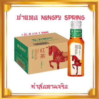 [ยกลัง 15 ขวด] Nongfu Spring เครื่องดื่มชา ขนาด 500 ml ชามะล…