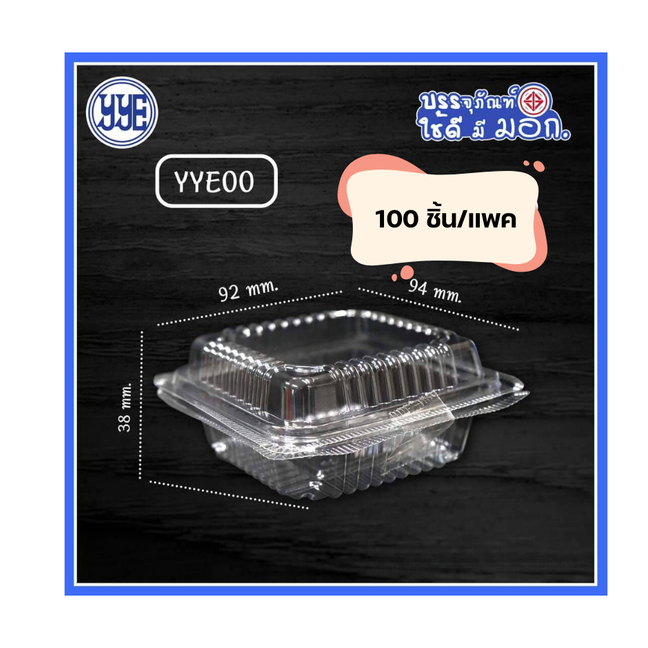 กล่องขนม เบเกอรี่ PET ชิ้นเล็ก 00,02,02 S (00=E00 / TP00 / BP00) (02=BP02 / E 02) (02-S=BP02 S / E 0