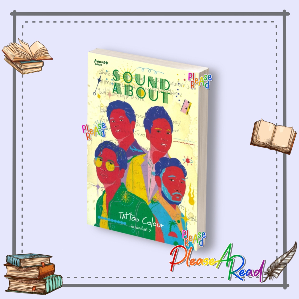 [พร้อมส่ง] หนังสือ SOUND ABOUT : TAttoo Colour ผู้เขียน: TAttoo Colour สนพ.Avocado Books #pleasearead