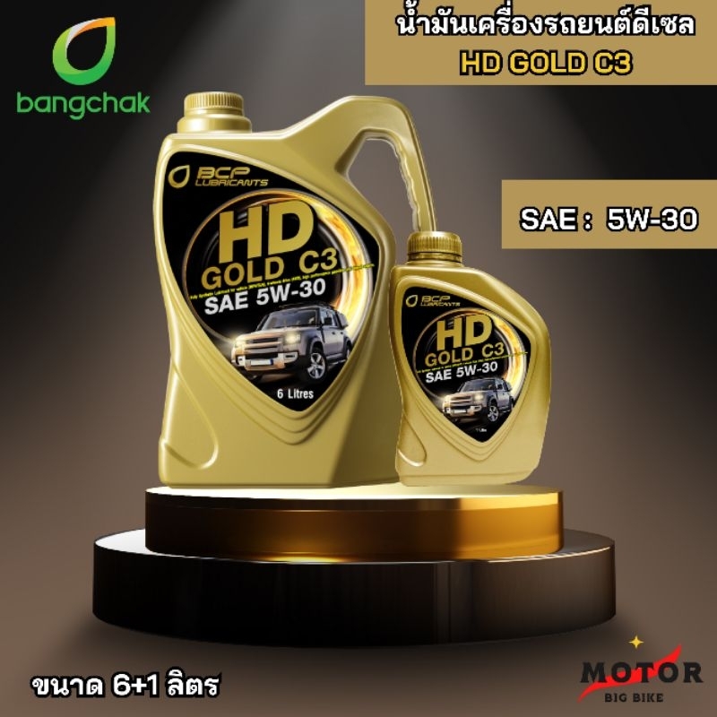 น้ำมันเครื่องสังเคราะห์100% บางจาก HD GOLD ACEA C3 6+1 ลิตร น้ำมันเครื่องสังเคราะห์ 100% เครื่องยนต์ดีเซลรุ่นใหม่