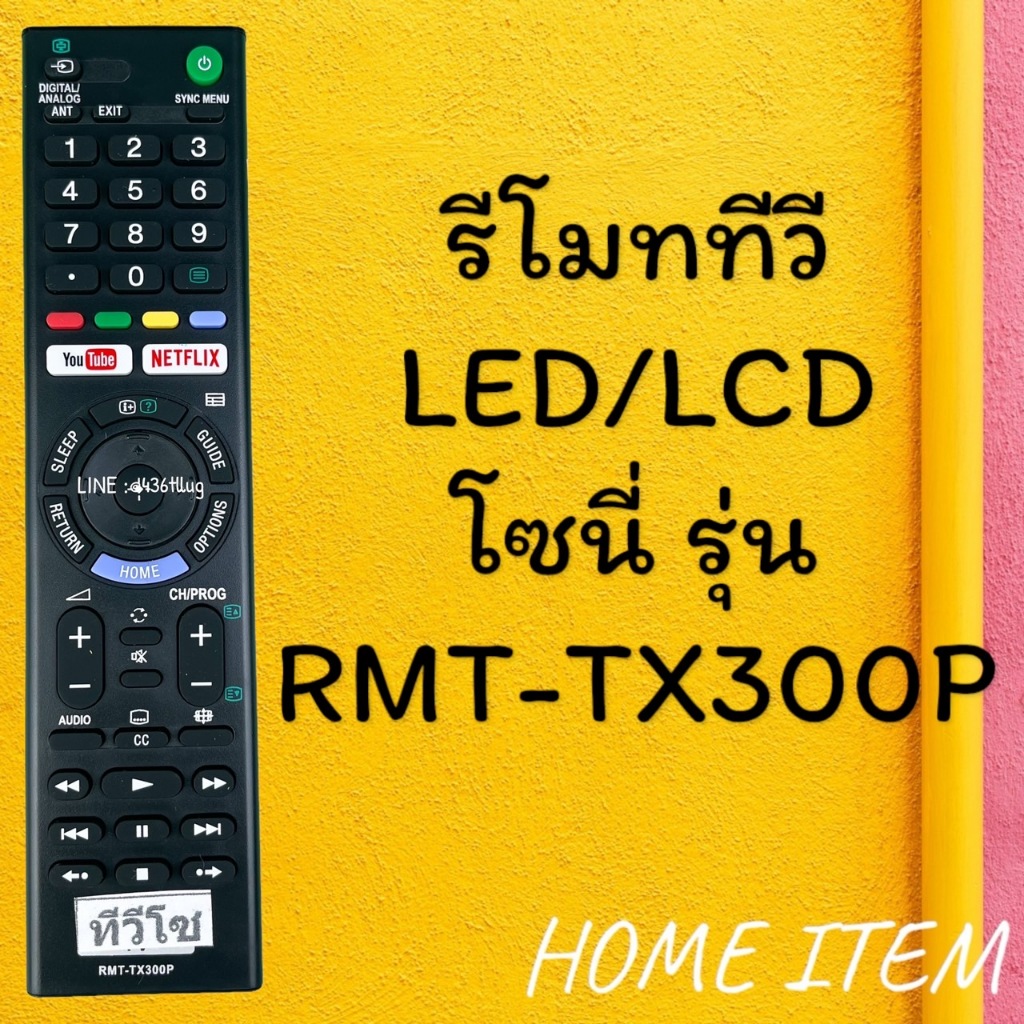 รีโมทรุ่น : โซนี่ Sony รหัส RMT-TX300P Youtube Netflix สินค้าพร้อมส่ง ราคา ถูกที่สุด ดีลบีเคเค