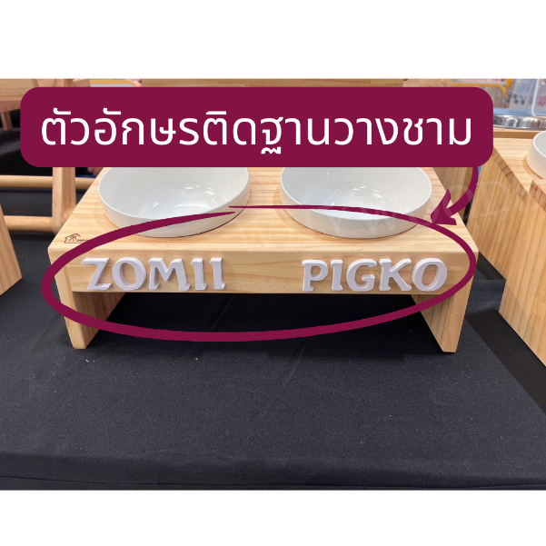 ตัวอักษรสำหรับติดฐานวางชาม ติดชื่อ