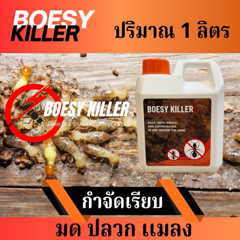 New Boesy killer น้ำยากำจัด มด ปลวก มอด แมลงสาบ ตายยกรัง ชนิดเข้มข้น 🔥 เห็นผลใน 1 นาที 🔥