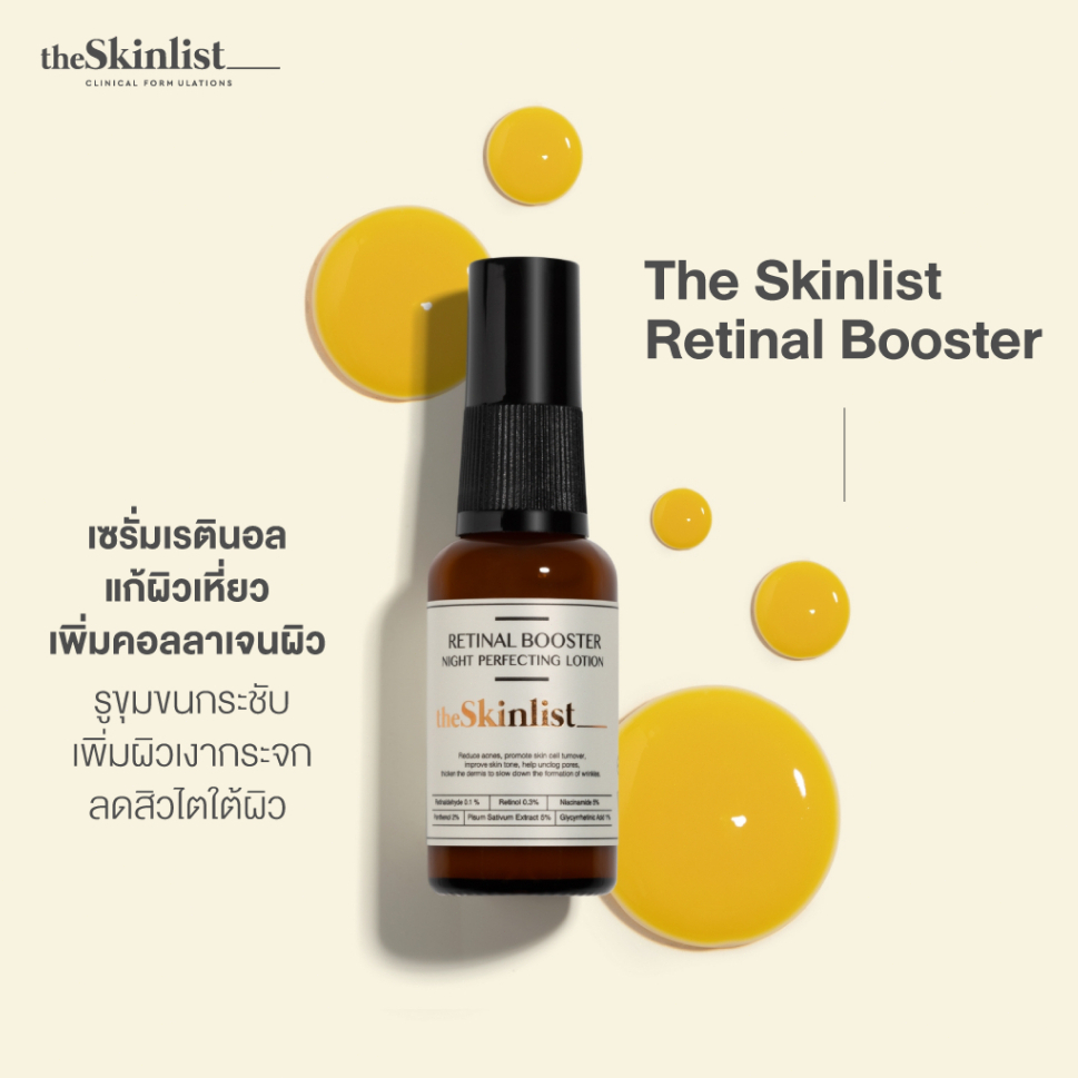 The Skinlist Retinal Booster Night Perfecting Lotion 30g ( Retinaldehyde, Retinal, Retinol ) เซรั่มบำรุงผิวหน้า เรตินอล