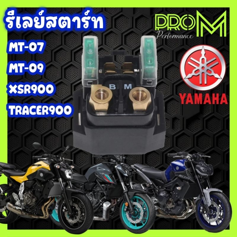 รีเลย์สตาร์ท MT-07 , MT-09 , XSR900 OEM ทองแดงดี  จัดส่งเร็ว