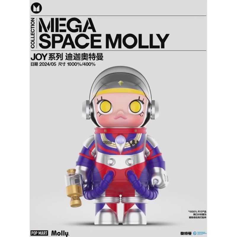 Mega Space Molly Ultraman 400%