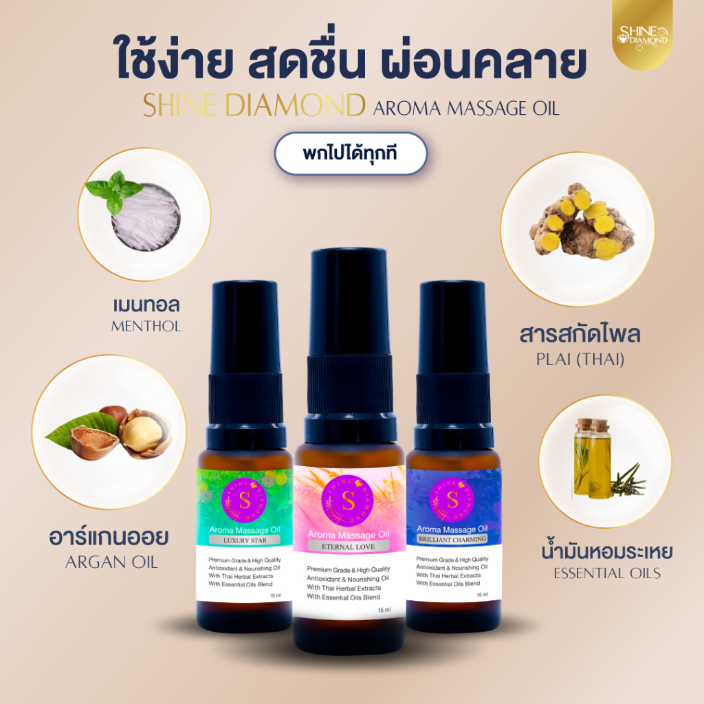 Shine Diamond Aroma Massage Oil Package 3 กลิ่น