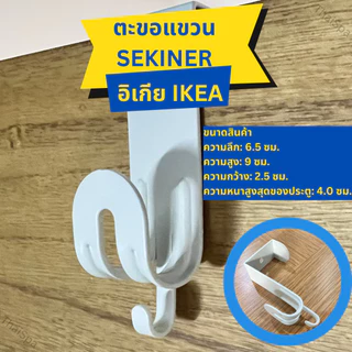 ที่แขวนของ IKEA อิเกีย แบรนด์แท้ พร้อมส่ง ENUDDEN ตะขอแขวนติดผนัง ตะขอแขวน ที่แขวนของหลังบานประตู ตะขอแขวนของหลังประตู