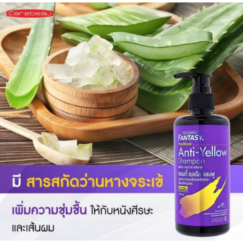 แชมพูม่วง ลดประกายเหลือง แคร์บิว แฟนตาซี เฟรช ลุค รูปที่ 7