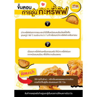 กะหรี่พัฟฟาร์มโชคชัย มี 8ไส้ ให้เลือก 1กล่องบรรจุ 10ชิ้น (จัดส่งแบบควบคุมอุณหภูมิ)