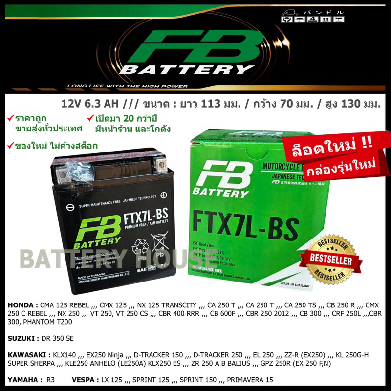 แบตเตอรี่มอเตอร์ไซค์ FB รุ่น FTX7L