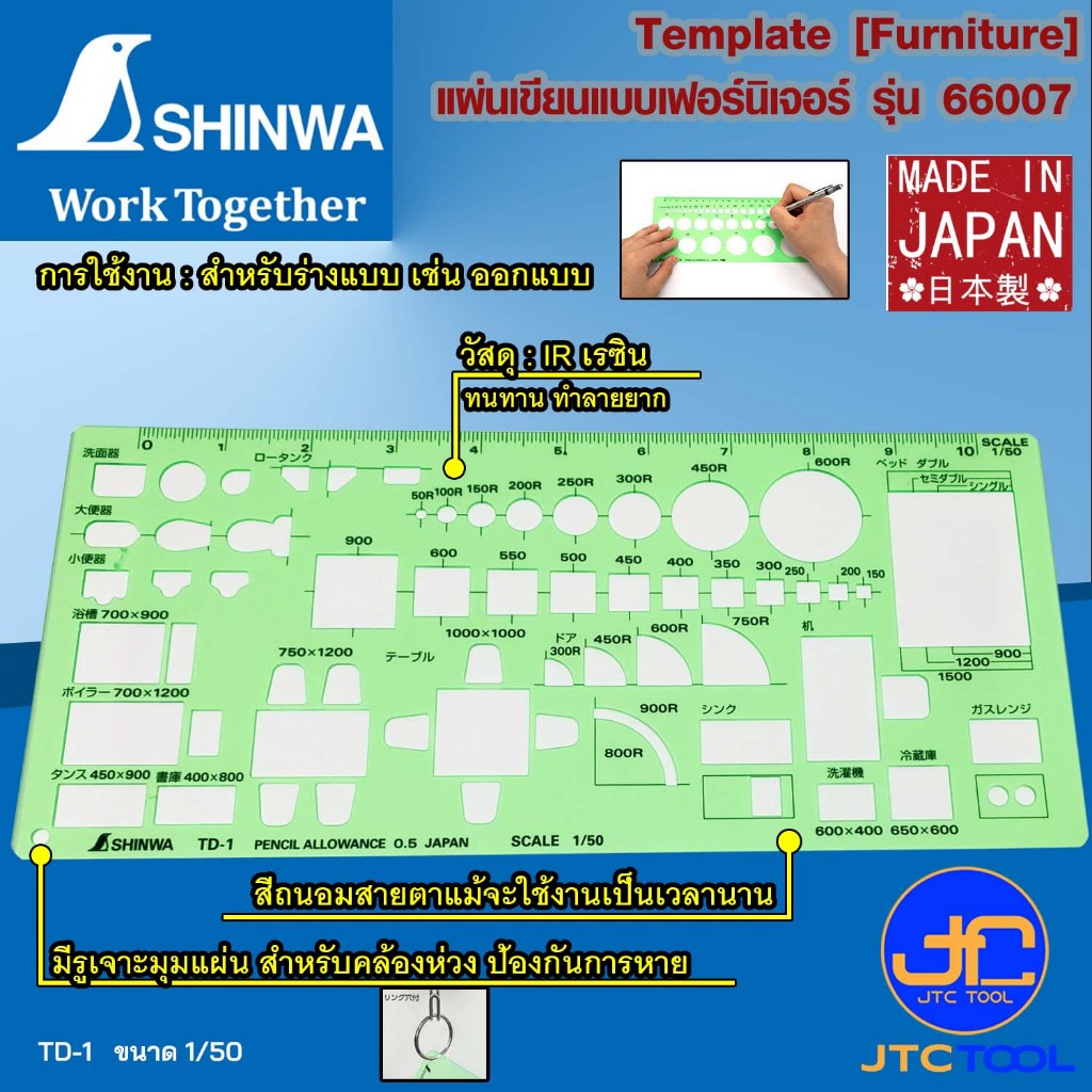 Shinwa แผ่นเขียนแบบเฟอร์นิเจอร์ รุ่น 66007 - Template [Furniture] No.66007