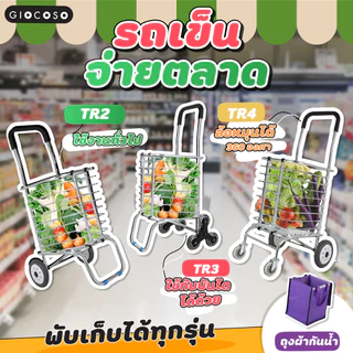 💥Sale💥 รถเข็นจ่ายตลาด พับได้ ตะกร้า อลูมิเนียม ด้ามจับยาง พกพาสะดวก เข็นของ มีหลายแบบให้เลือก
