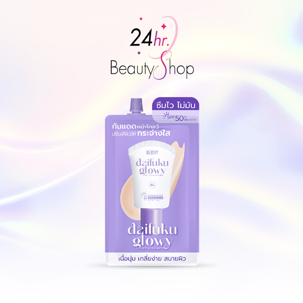 ดีเซ้ย์-กันแดดซอง 5ml Daifuku Glowy Soft Skin & Matte Sunscreen High Protection SPF50+ PA++++