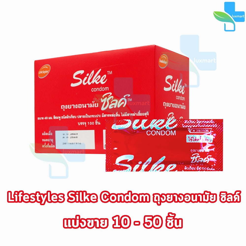 LifeStyles Silke Red Condom ซิลค์ แดง ขนาด 49 มม. [แบ่งขาย 10-50 ชิ้น] JJ 4221 ถุงยางอนามัย ผิวเรียบ ถุงยาง