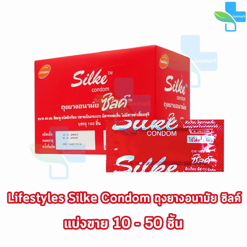 LifeStyles Silke Red Condom ซิลค์ แดง ขนาด 49 มม. [แบ่งขาย 10-50 ชิ้น] JJ 4221 ถุงยางอนามัย ผิวเรียบ ถุงยาง