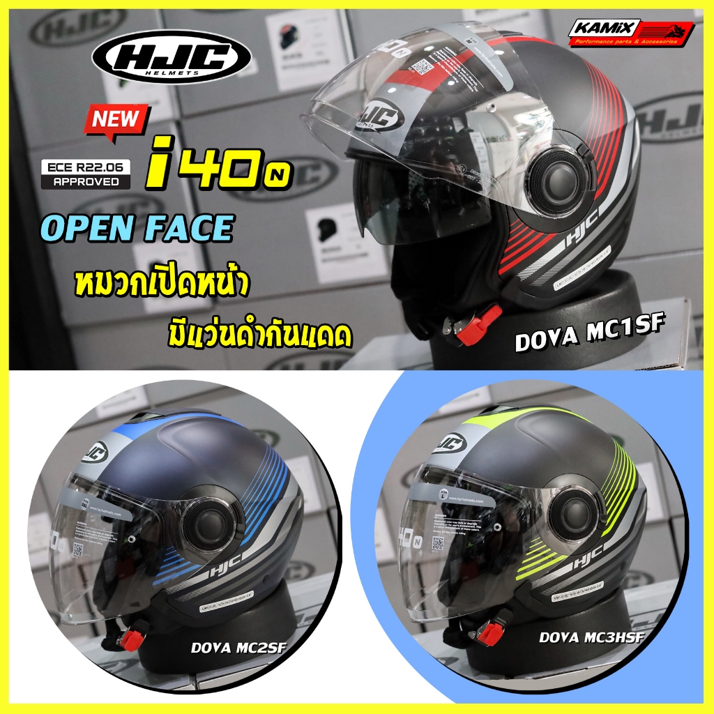 หมวกกันน็อค เปิดหน้า HJC รุ่น i40N DOVA