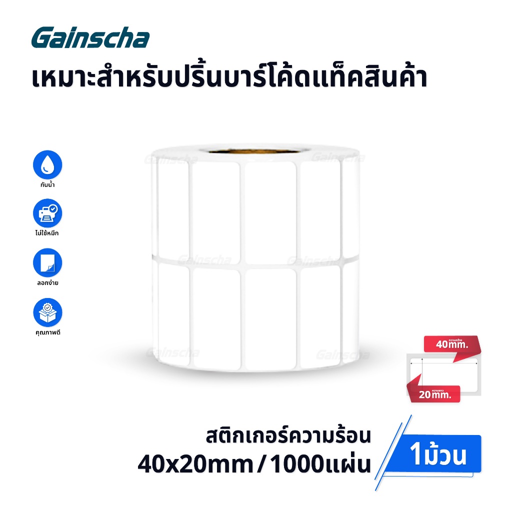 ถูกที่สุด สติ๊กเกอร์ความร้อน 40x20 mm ฉลากสินค้า 1000 แผ่น mini label sticker สติ๊กเกอร์ขนาดเล็ก