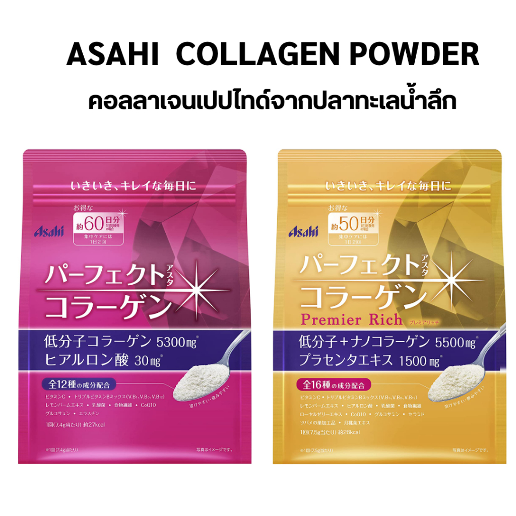 Asahi Premier Rich Collagen คอลลาเจนพรีเมี่ยมจากญี่ปุ่น made in Japan