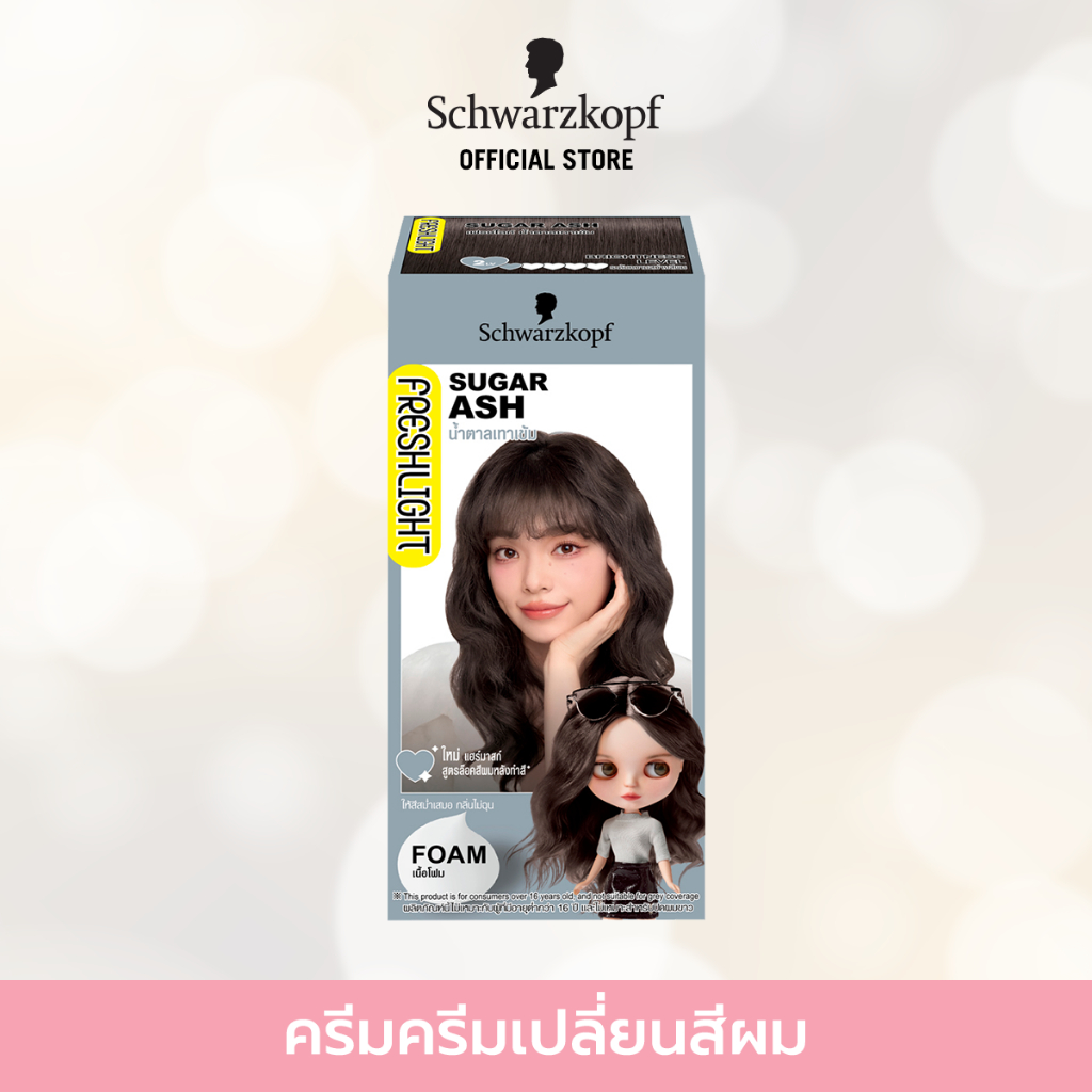 Schwarzkopf Freshlight Foam Color SUGAR ASH 1 pcs. ชวาร์สคอฟ เฟรชไลท์ โฟม โฟมเปลี่ยนสีผม สีน้ำตาลเทาเข้ม1กล่อง