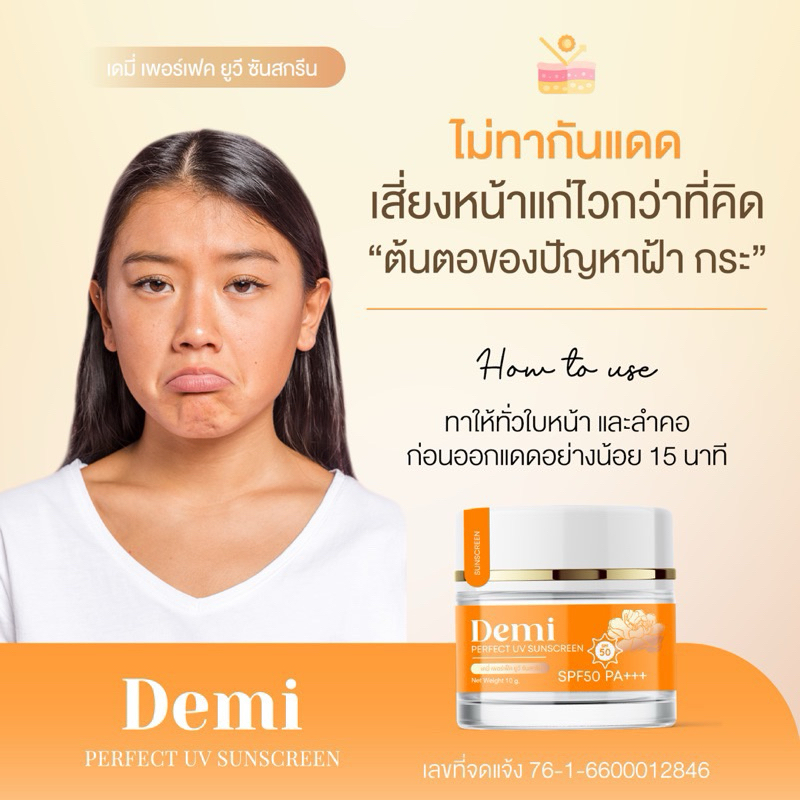 ✨โปรพิเศษ✨1แถม1 Demi ครีมเดมี่ / เซรั่มเดมี่ / กันแดดเดมี่ SPF50PA+++ Demi บำรุงผิวให้กระจ่างใส สิวเรื้อรัง จุดด่างดำ - รูปที่ 6
