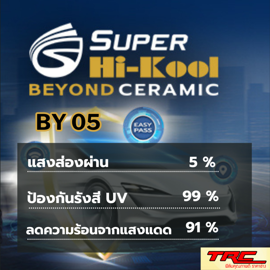 ฟิล์มกรองแสง SUPER HI-KOOL รุ่น BEYOND CERAMIC สำหรับรถยนต์ทุกรุ่นทุกยี่ห้อ แจ้งรุ่นรถยนต์ทางแชท - รูปที่ 5