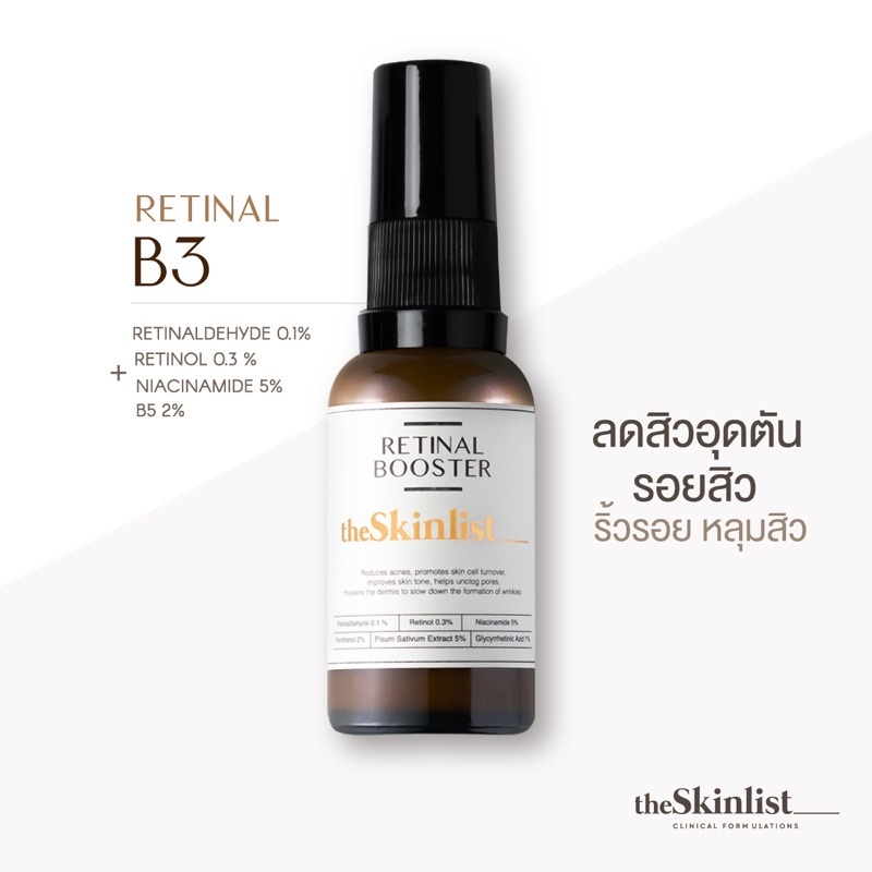 🔥theSkinlist Retinal Booster Retinaldehyde0.1%,Retinol0.3% 30 ml