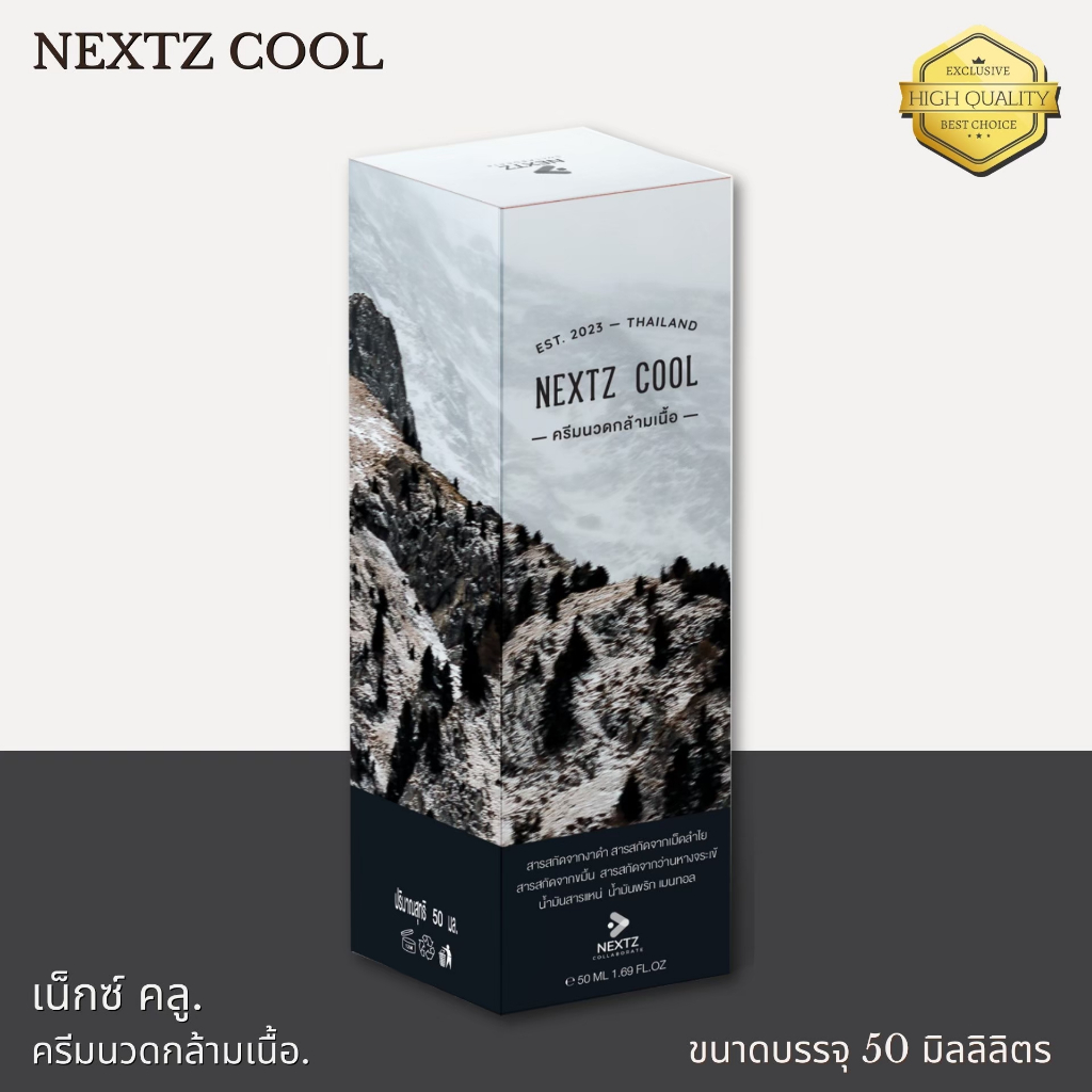 ์Nextz cool นาโน ครีมนวดสมุนไพร ครีมแก้ปวด คลายกล้ามเนื้อ คลายเส้น ไม่แสบ เย็นสบาย ซึมซับเร็ว 50Ml.
