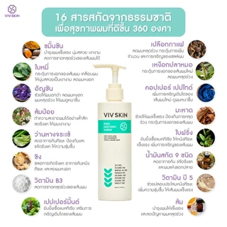 VIV SKIN เฮอร์เบิล คอนดิชันนิ่ง แชมพู แชมพูสมุนไพรแม่จุ๋ย แชมพูผสมครีมนวด