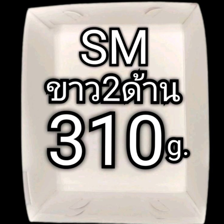 ถาดกระดาษ S​M​ ขอบเรียบ​​ 100ชิ้น/แพ็ค (ยังไม่ขึ้นรูป) ราคา ถูกที่สุด ดีลบีเคเค แกลเลอรีภาพที่ 6
