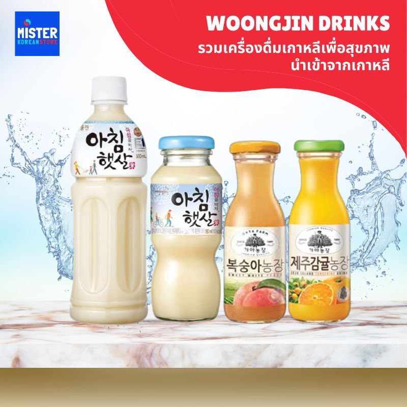รวมเครื่องดื่มเกาหลีเพื่อสุขภาพ นำเข้าจากเกาหลี WOONGJIN DRINKS 건강을 위한 한국 음료 - 아침햇살,제주감귤농장,복숭아농장