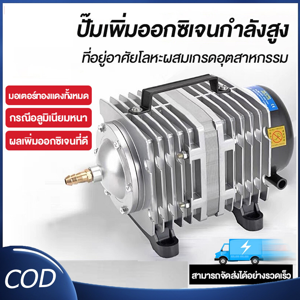 ปั๊มลม, ปั๊มออกซิเจน, ปั๊มลมบ่อปลา,  Piston Air Pump ACO-318/45W ให้พลังงานลมสม่ําเสมอ กําลังไฟฟ้า