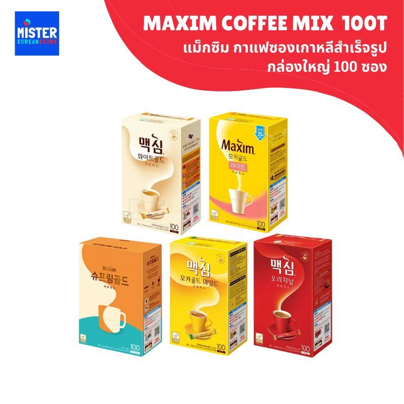 แม็กซิม กาแฟซองเกาหลีสำเร็จรูปกล่องใหญ่ 100T MAXIM COFFEE MIX 한국 맥심 커피 모음