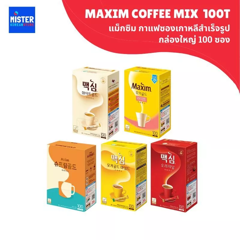 แม็กซิม กาแฟซองเกาหลีสำเร็จรูปกล่องใหญ่ 100T MAXIM COFFEE MIX 한국 맥심 커피 모음