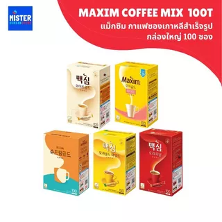 แม็กซิม กาแฟซองเกาหลีสำเร็จรูปกล่องใหญ่ 100T MAXIM COFFEE MIX 한국 맥심 커피 모음