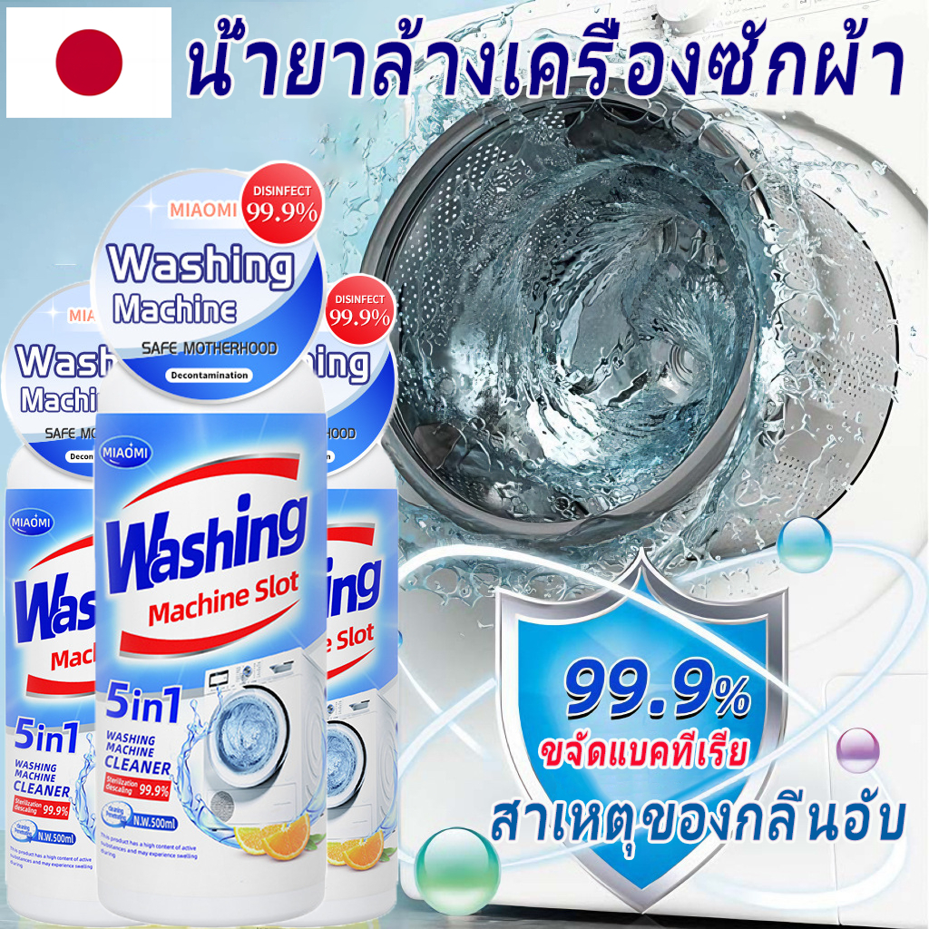 ขจัดคราบได้เห็นผลทันที น้ำยาล้างเครื่องซักผ้า สามารถล้างคราบได้ น้ำยาล้างถังเครื่องซักผ้า 500ml ดับกลิ่น ฆ่าเชื้อสูงถึ