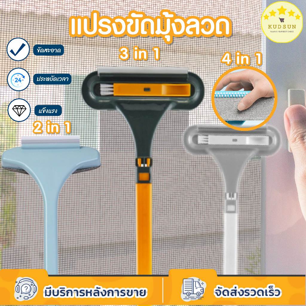 KUDSUN แปรงทำความสะอาดมุ้งลวด แปรงขัดมุ้งลวด ไม้เช็ดกระจก ที่ทำสะอาดหน้าต่าง ไม่ต้องถอดปรับยาวได้ 54