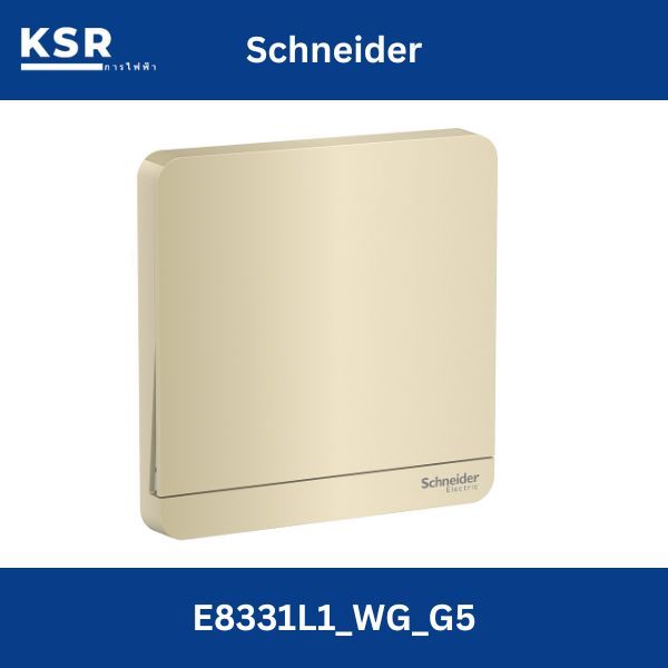 E8331L1_WG_G5 ชไนเดอร์ อิเลคทริค AvatarOn E, สวิตช์ 1 ช่อง, 16AX, 250V , 1 ทาง, สี ทองไวน์