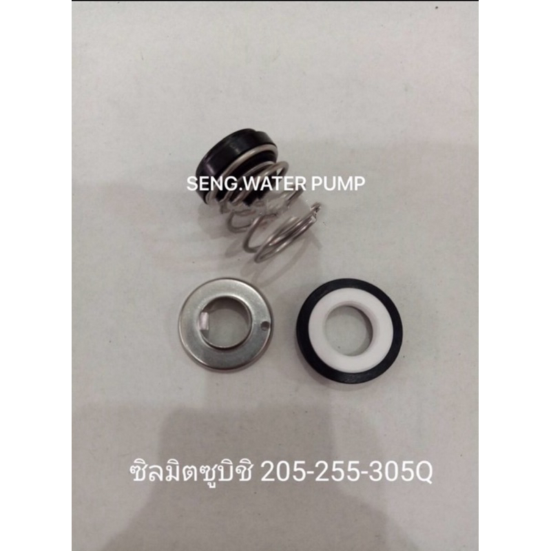 ซิล Mitsubishi 205-255-305Q อะไหล่ปั๊มน้ำ อุปกรณ์ ปั๊มน้ำ ปั้มน้ำ อะไหล่