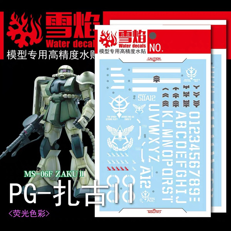 ดีคอลน้ำ DECAL [Snow Flame] PG 1/60 MS-06F ZAKU เรืองแสงแบล็คไลท์