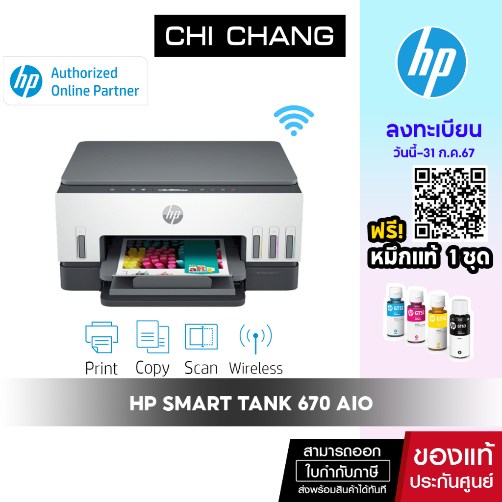 เครื่องปริ้น อิงค์แทงค์ HP Smart Tank  670 AIO Printer พิมพ์ 2 หน้าอัติโนมัติ