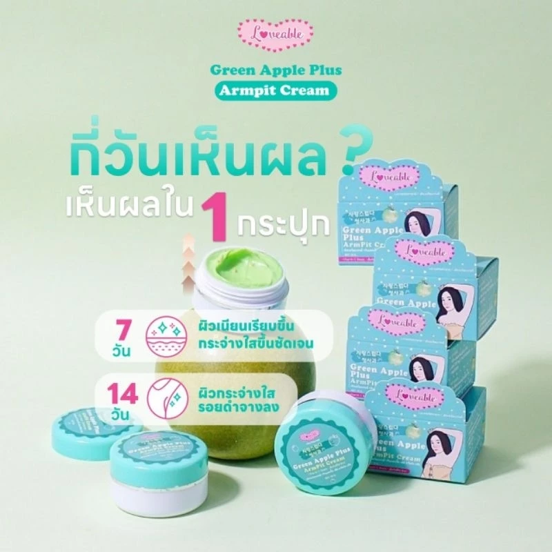 ครีมรักแร้แอปเปิ้ล ขนาด10กรัม