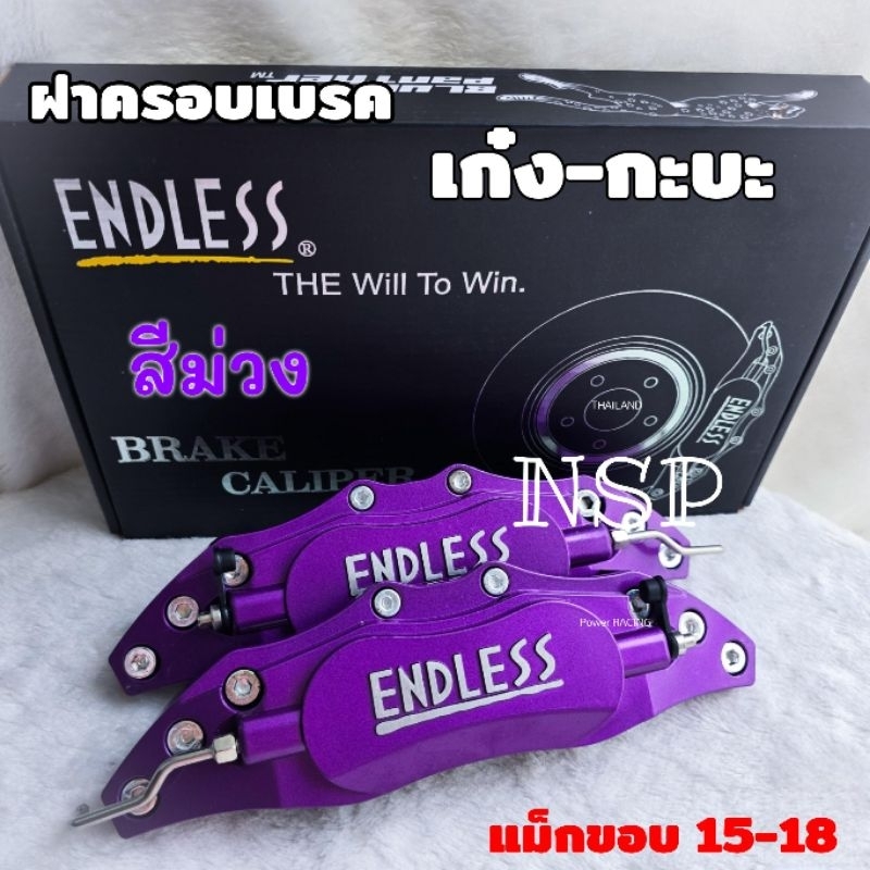 ฝาครอบเบรค สีม่วง ฝาครอบคาลิปเปอร์ งานอลูมิเนียม 1 คู่