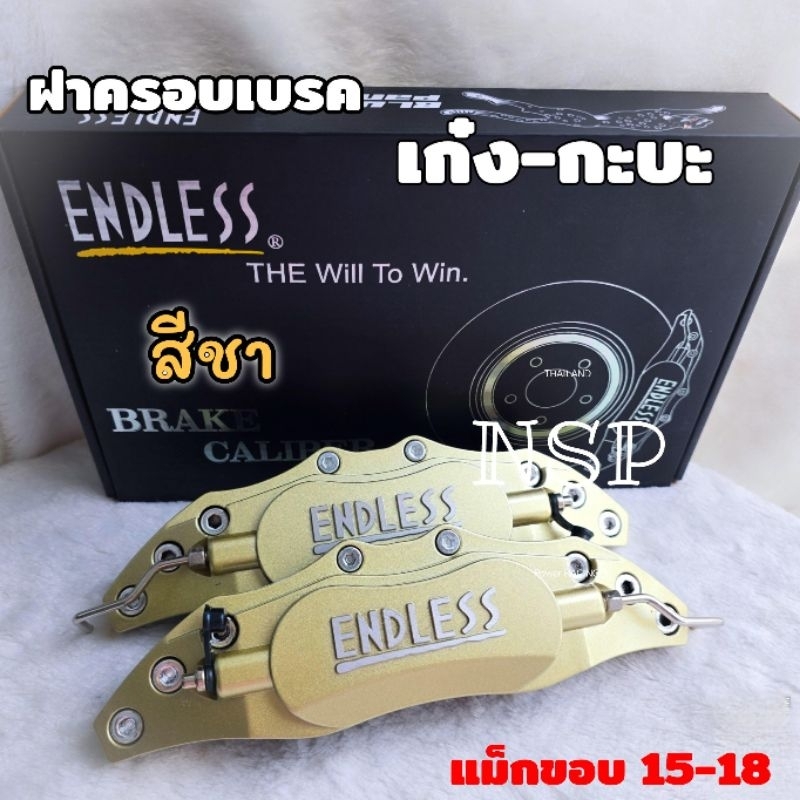 ฝาครอบเบรค สีชา สแตนเลสแท้ทนความร้อน ฝาครอบคาลิปเปอร์  1 คู่