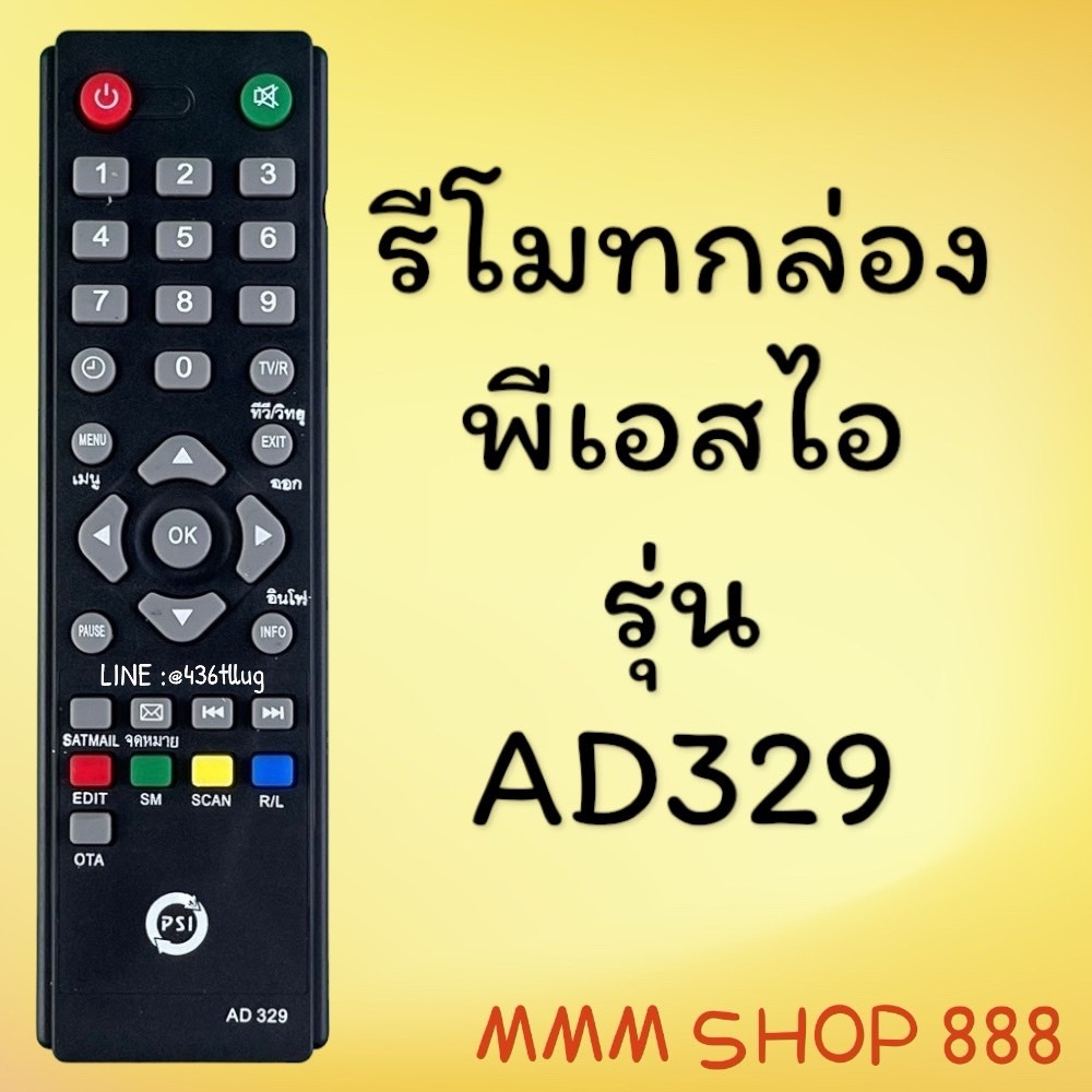 สินค้าพร้อมส่ง รีโมทรุ่น : พีเอสไอ PSI รหัส PSI OTA