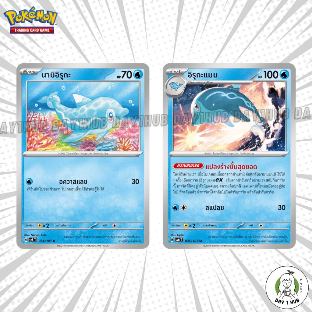 นามิอิรุกะ / อิรุกะแมน Pokemon TCG [ของแท้]